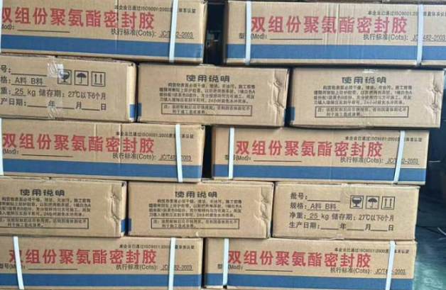 华蓥聚硫密封胶